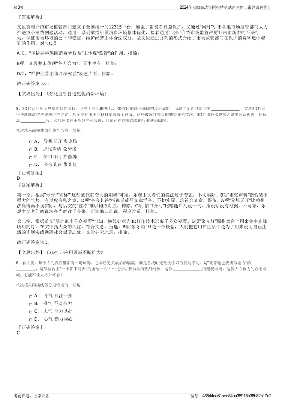 2024年安顺高达集团招聘笔试冲刺题（带答案解析）_第3页