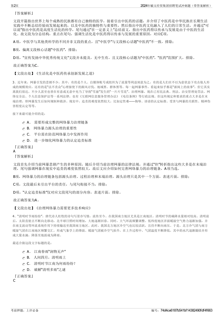 2024年毓文经贸集团招聘笔试冲刺题（带答案解析）_第2页