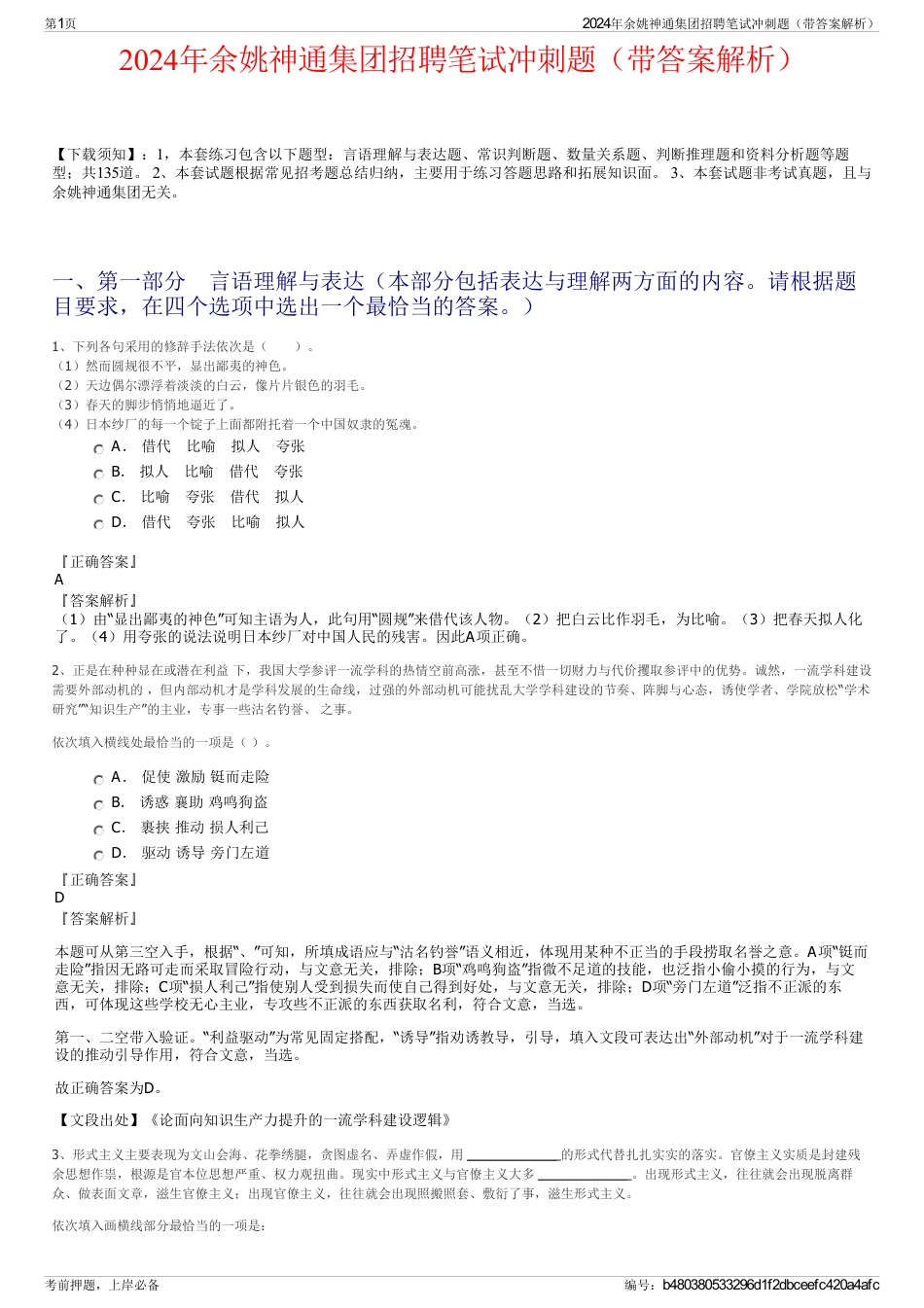 2024年余姚神通集团招聘笔试冲刺题（带答案解析）_第1页