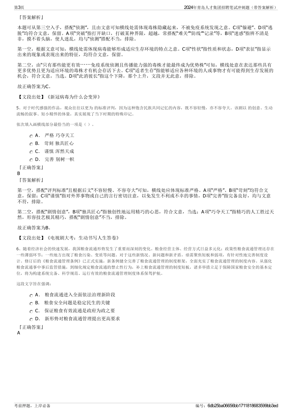 2024年青岛人才集团招聘笔试冲刺题（带答案解析）_第3页