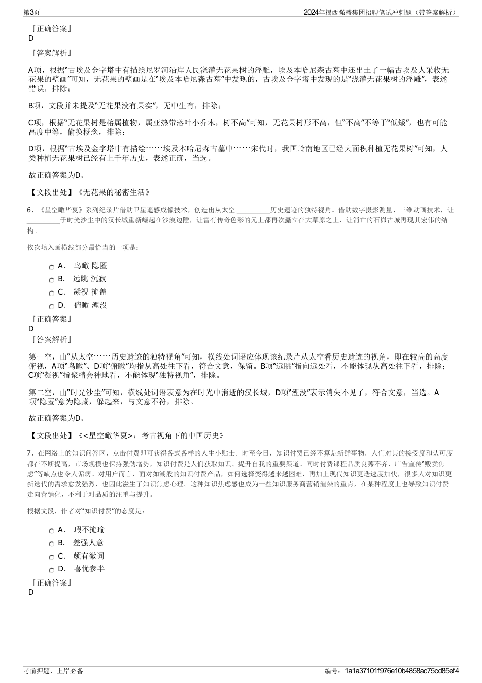 2024年揭西强盛集团招聘笔试冲刺题（带答案解析）_第3页