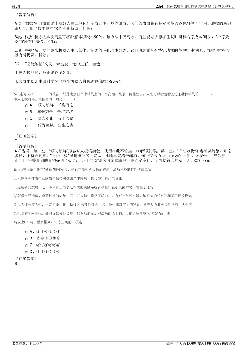 2024年惠州慧聪集团招聘笔试冲刺题（带答案解析）_第3页