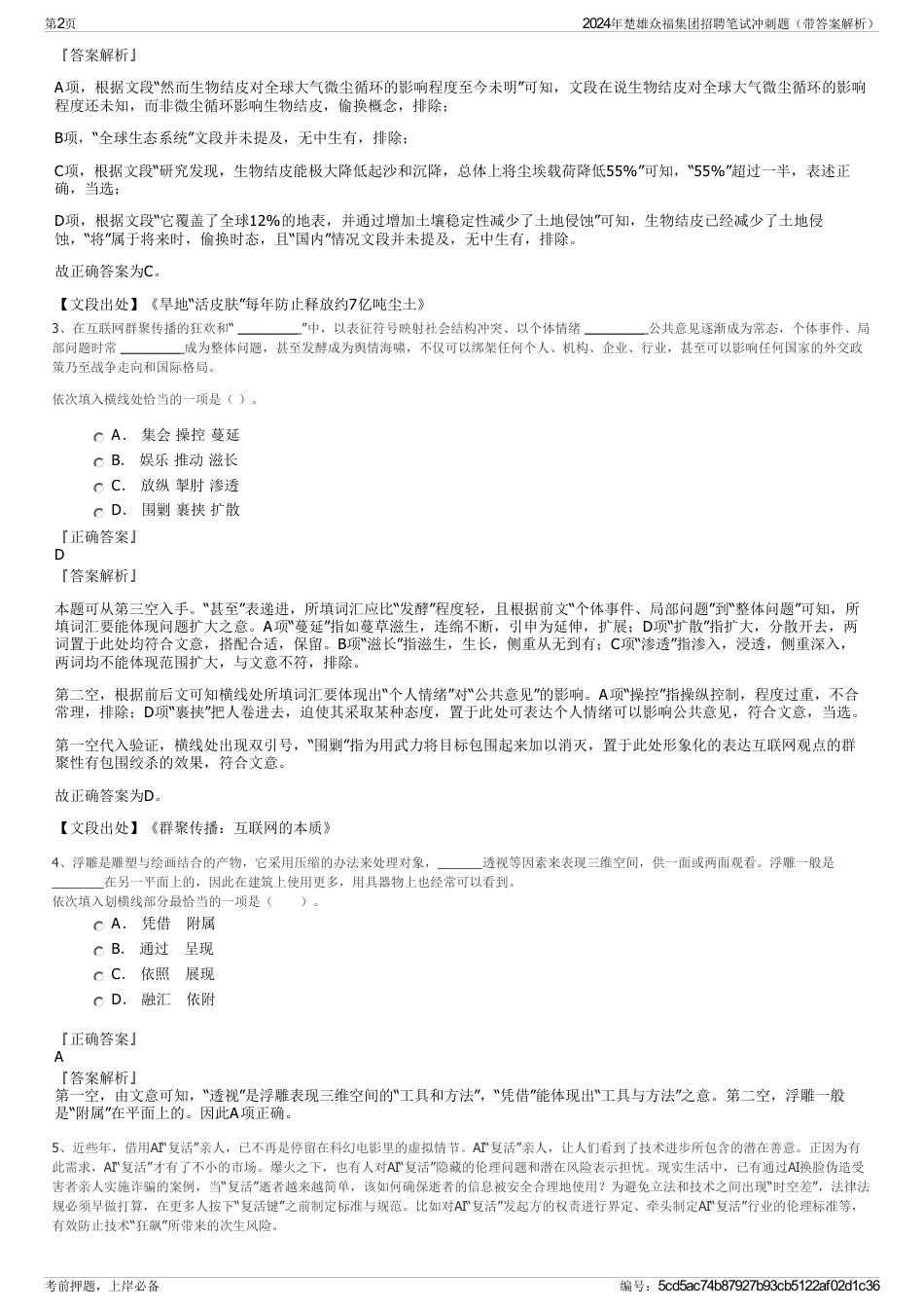 2024年楚雄众福集团招聘笔试冲刺题（带答案解析）_第2页