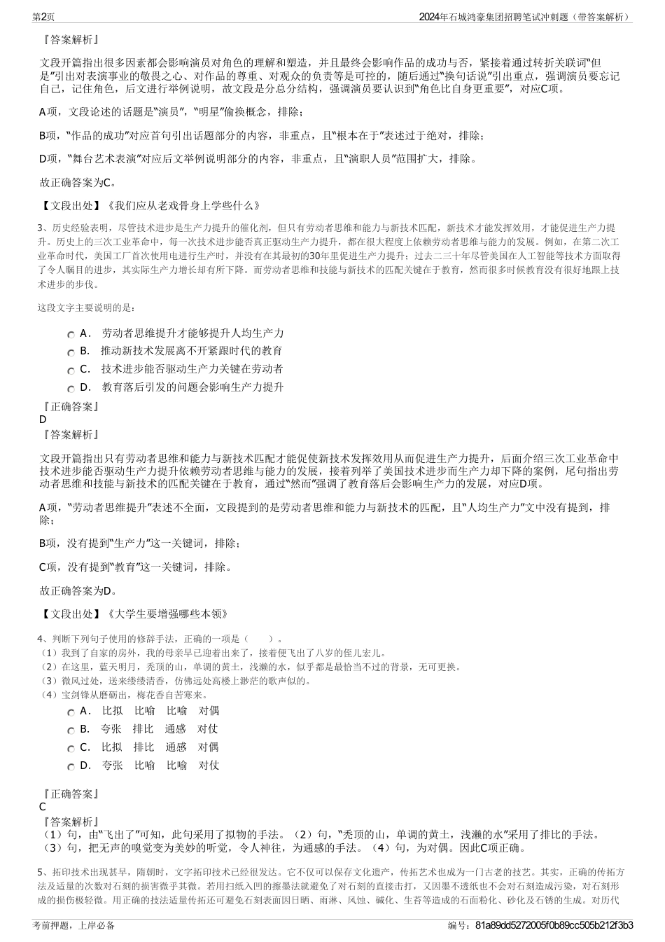2024年石城鸿豪集团招聘笔试冲刺题（带答案解析）_第2页