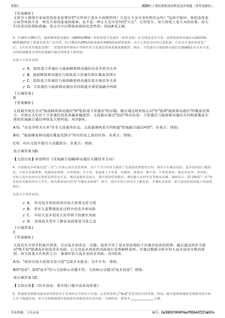 2024年十堰职教集团招聘笔试冲刺题（带答案解析）_第2页