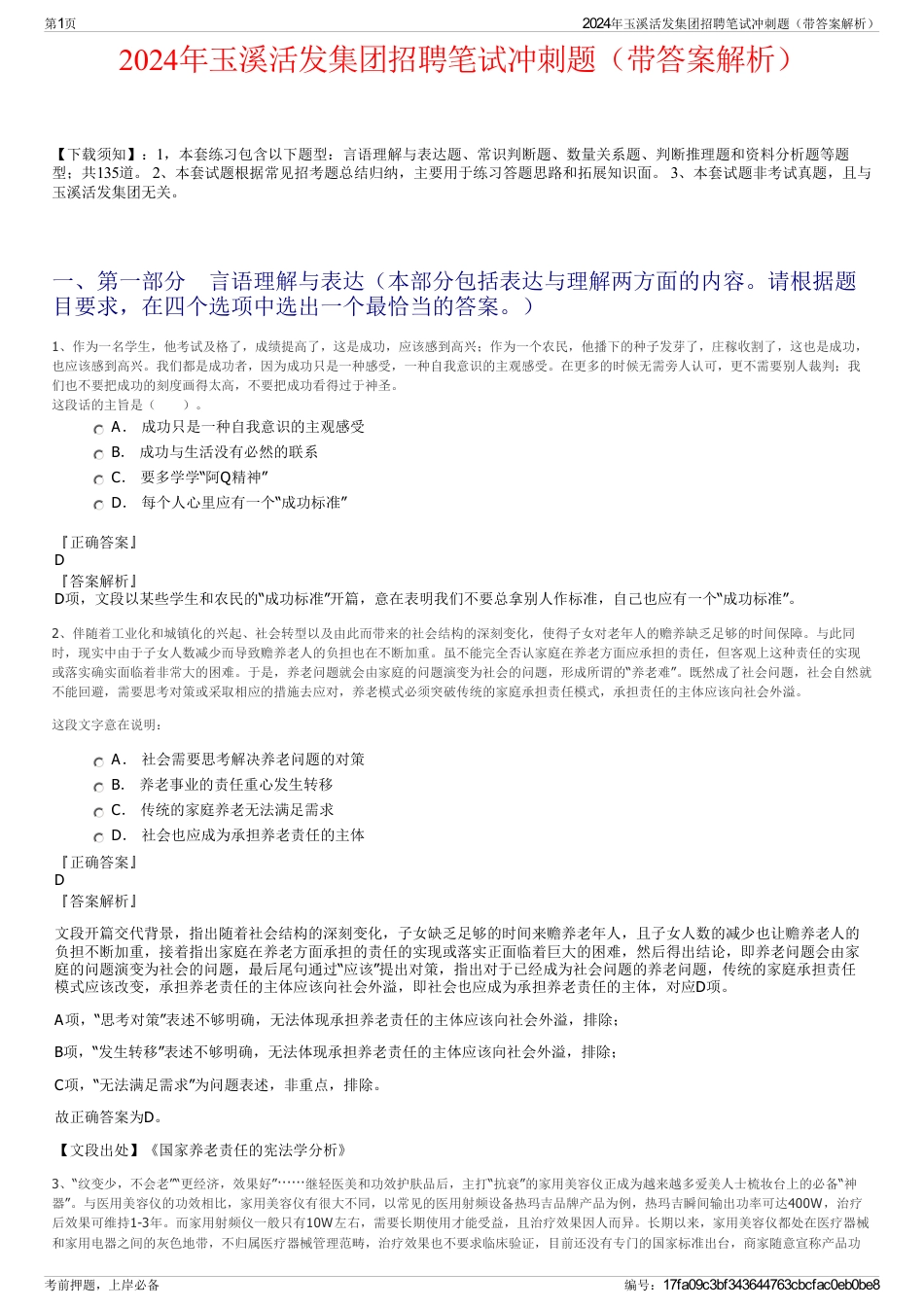 2024年玉溪活发集团招聘笔试冲刺题（带答案解析）_第1页