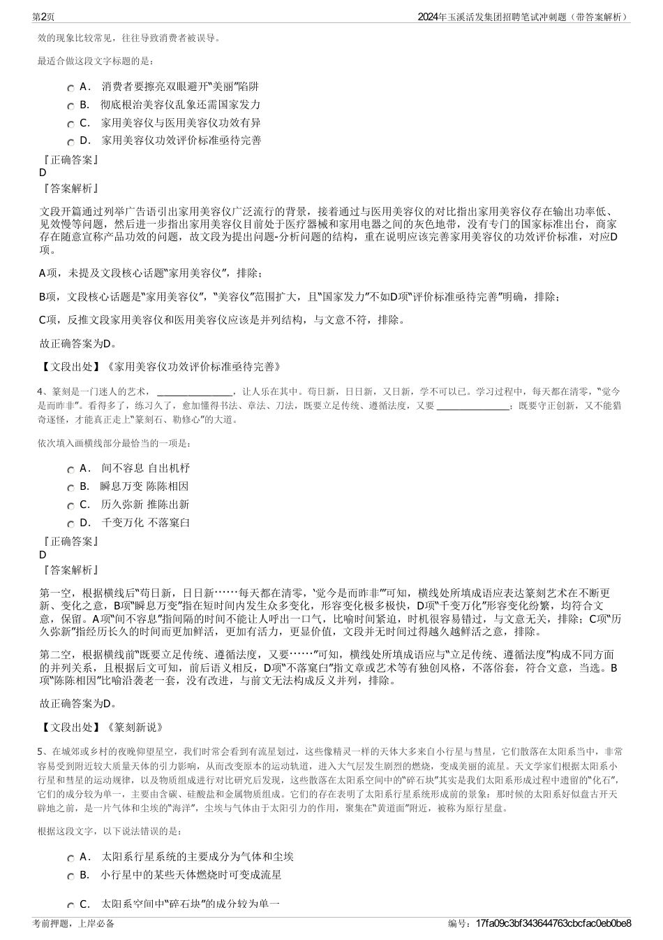 2024年玉溪活发集团招聘笔试冲刺题（带答案解析）_第2页