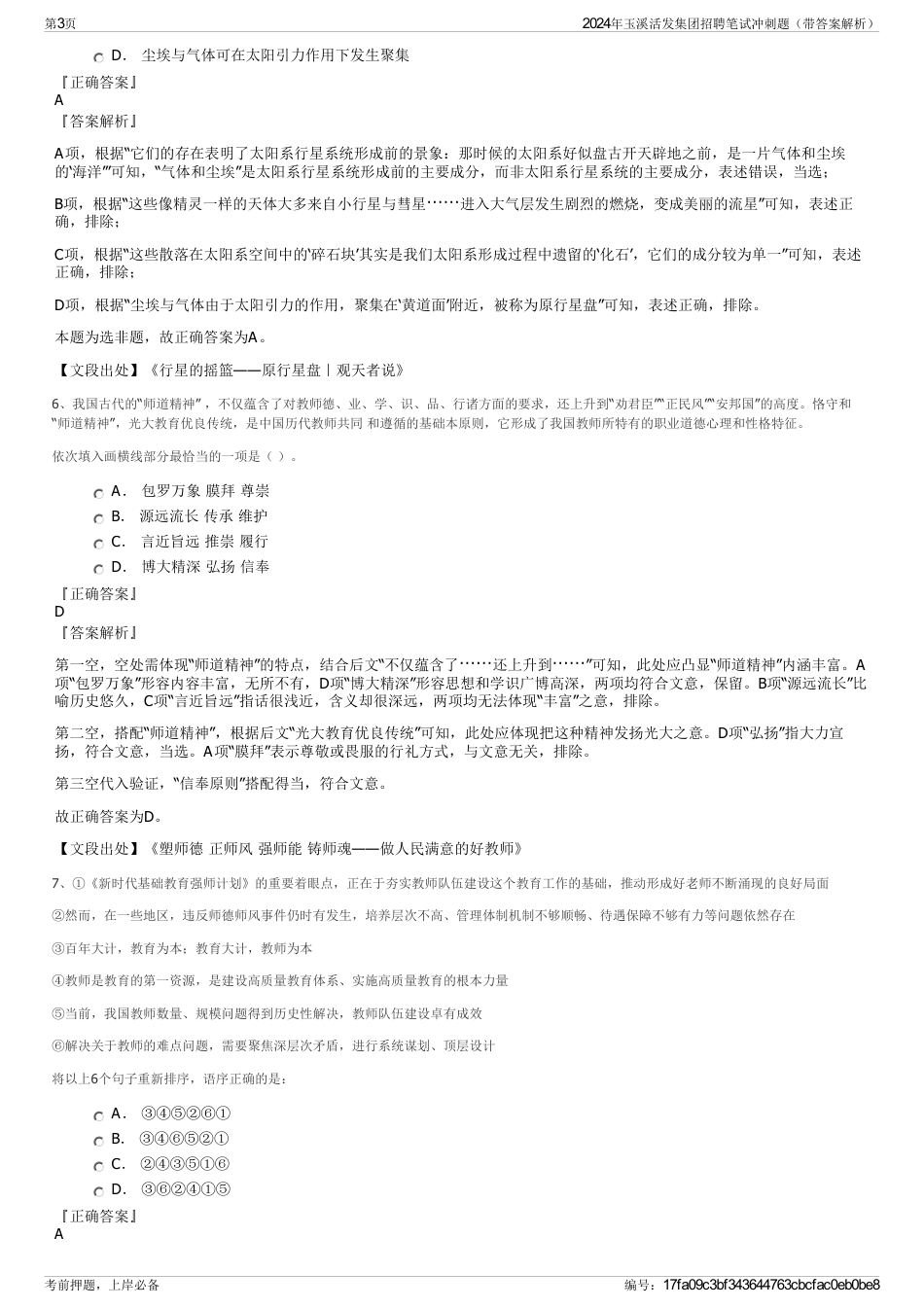 2024年玉溪活发集团招聘笔试冲刺题（带答案解析）_第3页