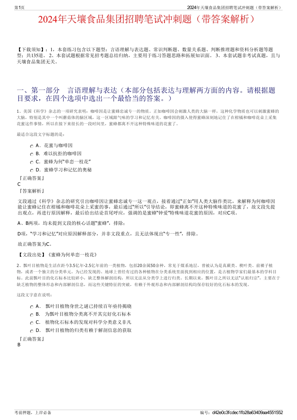 2024年天壤食品集团招聘笔试冲刺题（带答案解析）_第1页