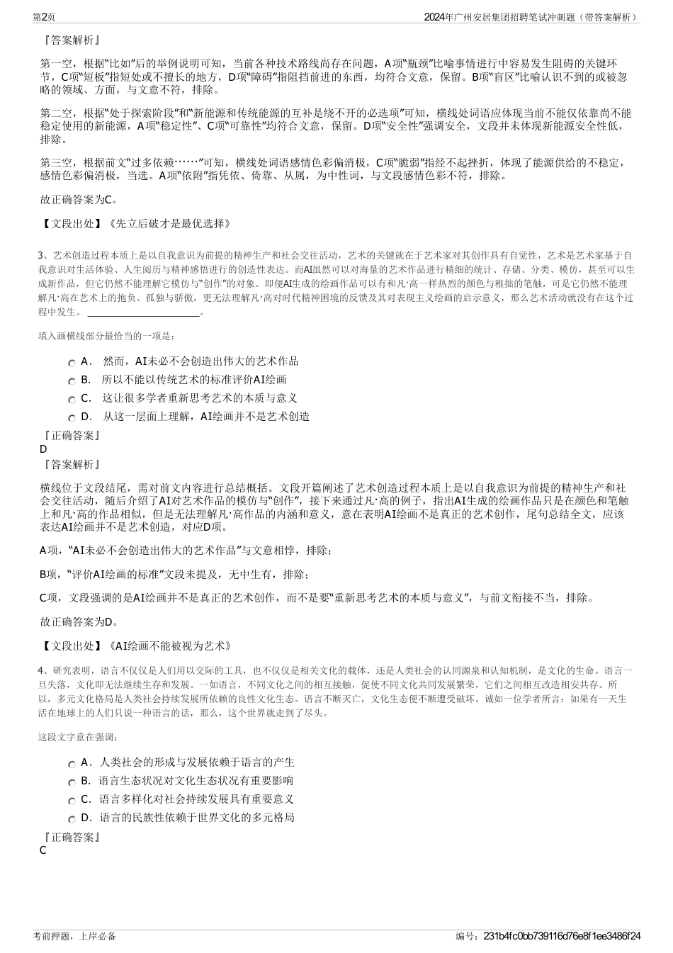 2024年广州安居集团招聘笔试冲刺题（带答案解析）_第2页