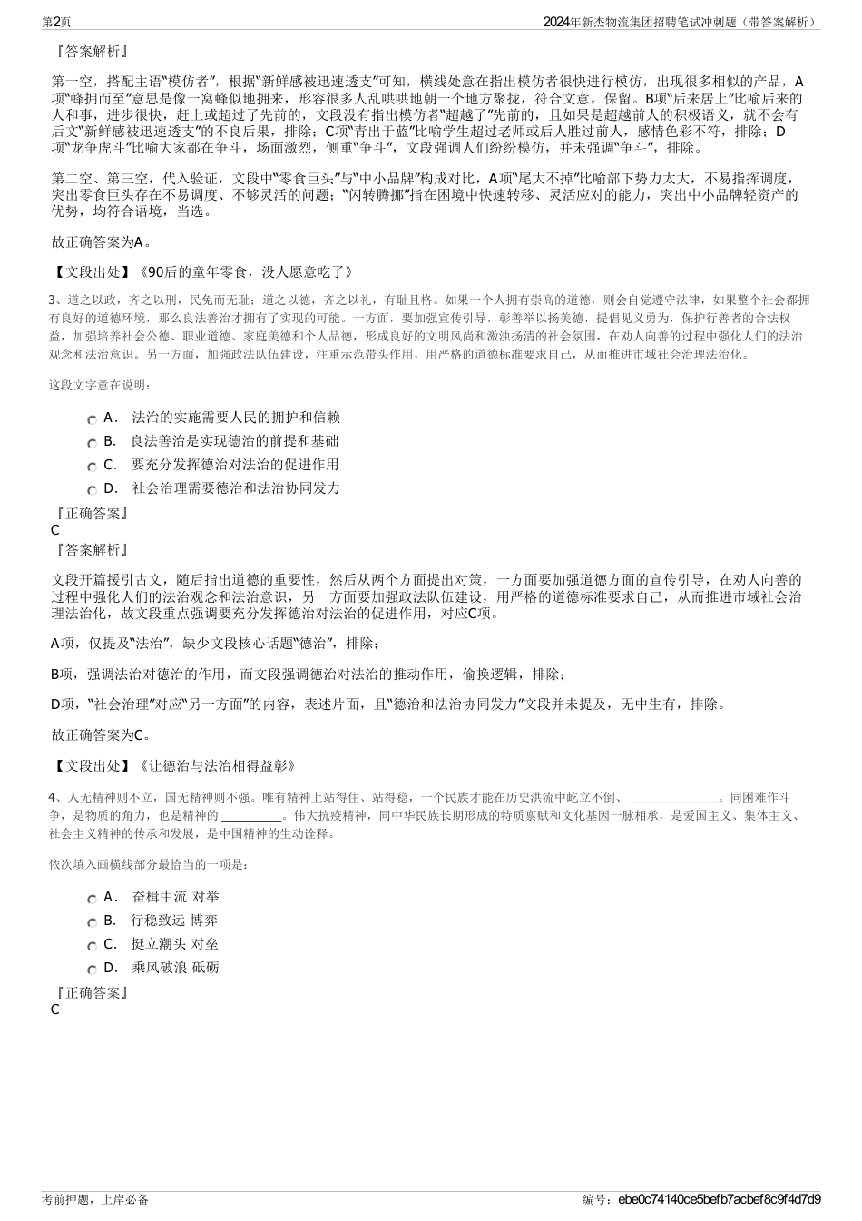 2024年新杰物流集团招聘笔试冲刺题（带答案解析）_第2页
