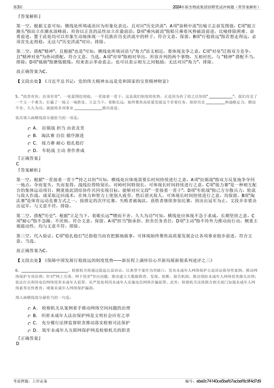 2024年新杰物流集团招聘笔试冲刺题（带答案解析）_第3页
