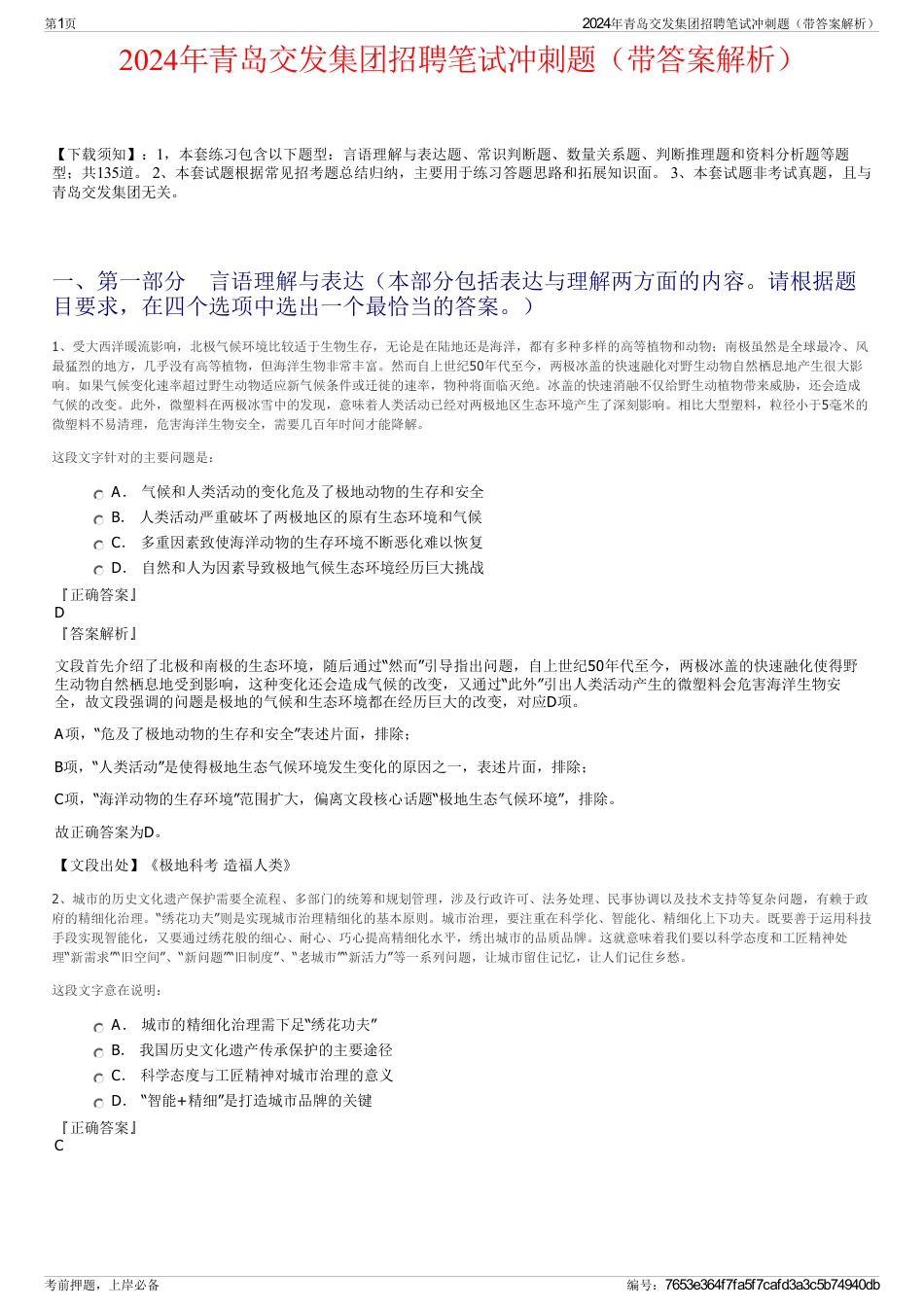 2024年青岛交发集团招聘笔试冲刺题（带答案解析）_第1页