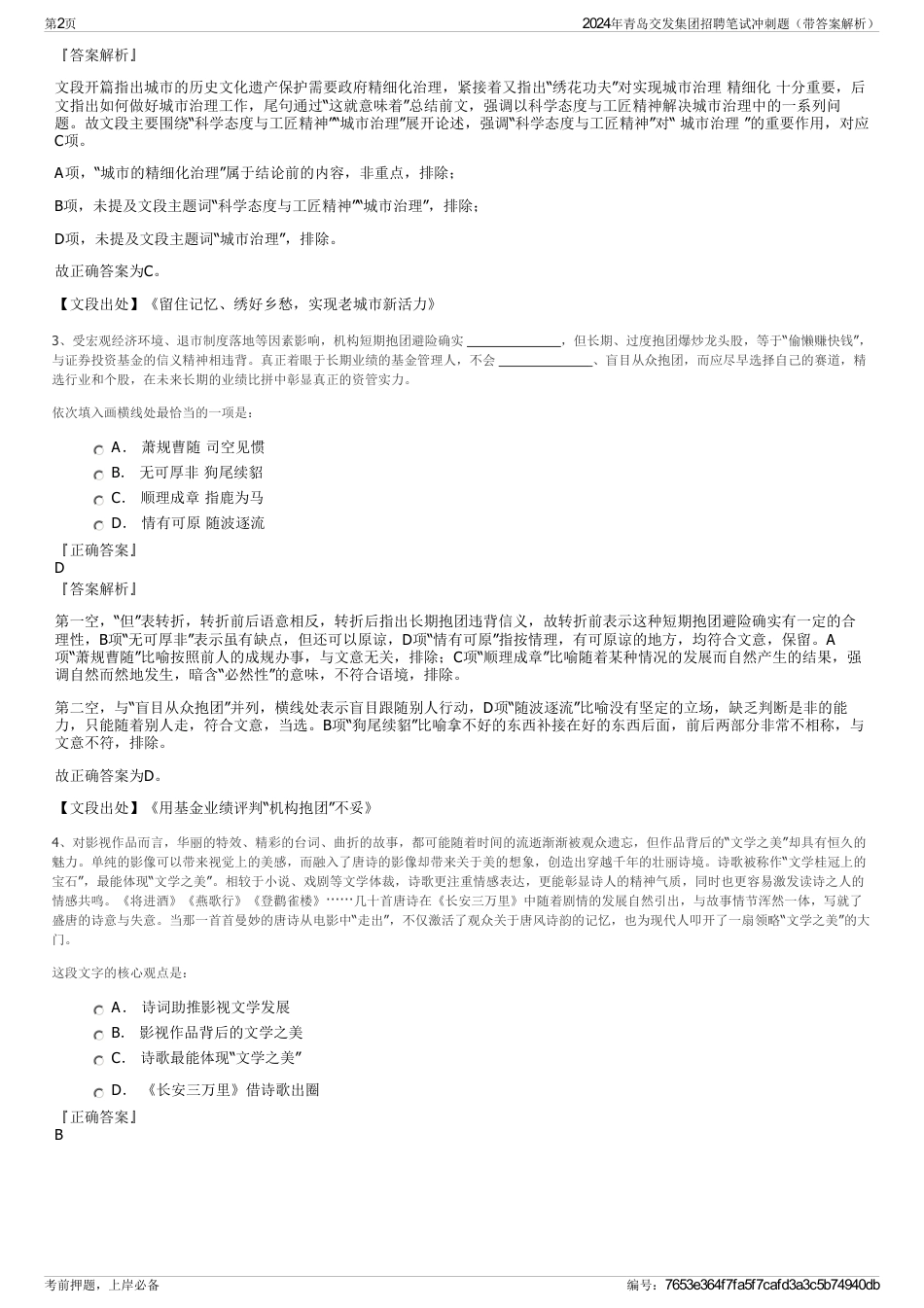 2024年青岛交发集团招聘笔试冲刺题（带答案解析）_第2页