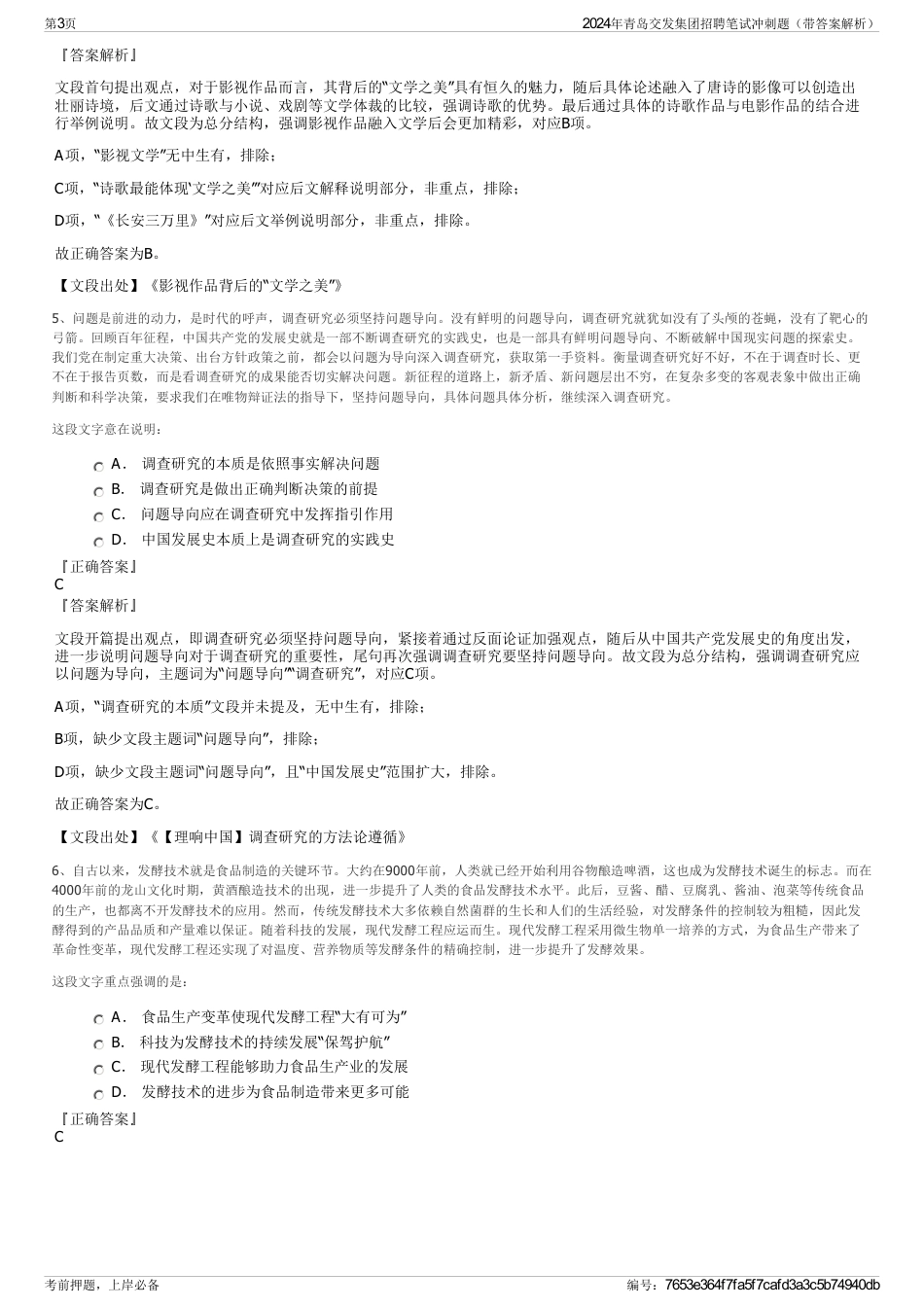 2024年青岛交发集团招聘笔试冲刺题（带答案解析）_第3页