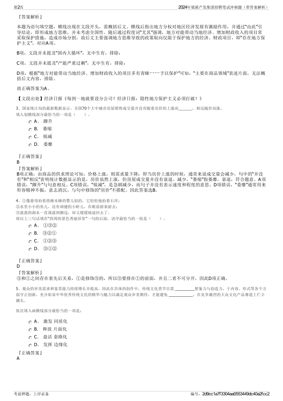 2024年梁溪产发集团招聘笔试冲刺题（带答案解析）_第2页