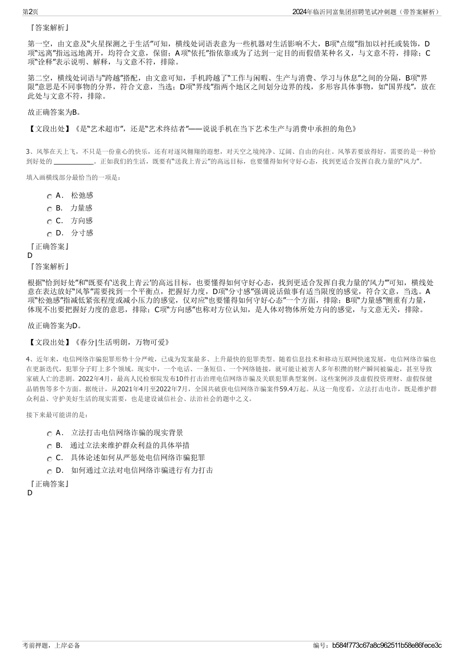 2024年临沂同富集团招聘笔试冲刺题（带答案解析）_第2页