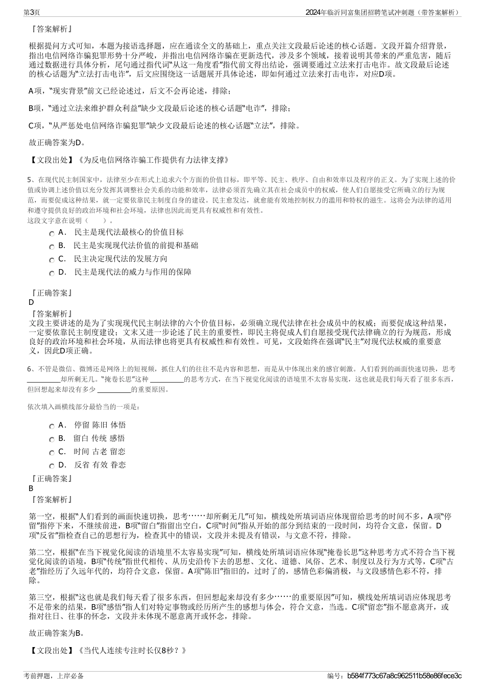 2024年临沂同富集团招聘笔试冲刺题（带答案解析）_第3页