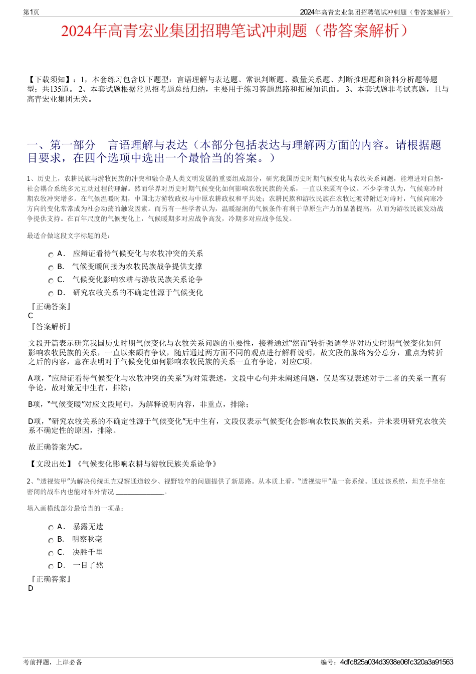 2024年高青宏业集团招聘笔试冲刺题（带答案解析）_第1页