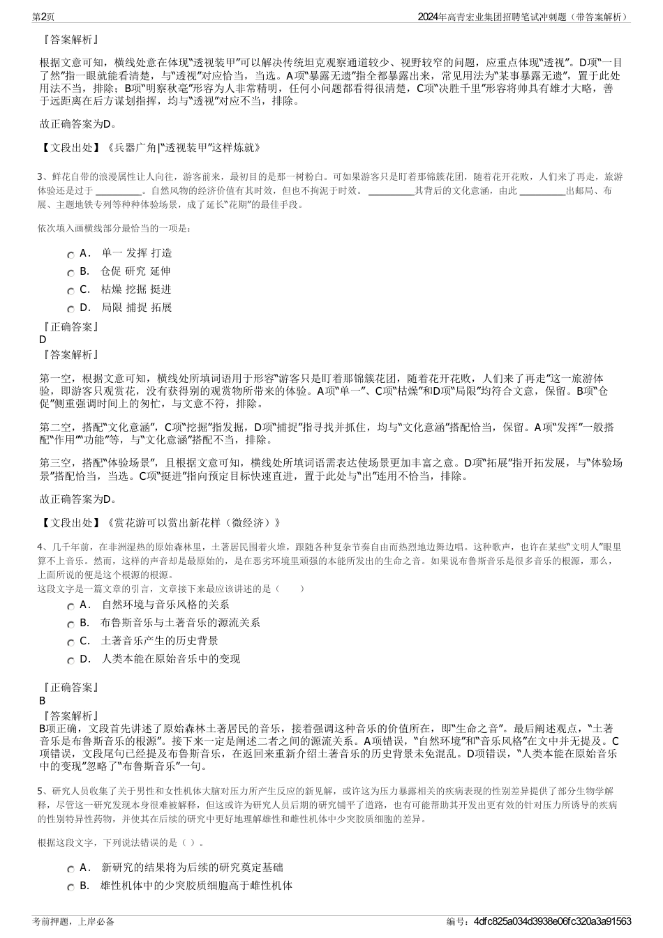 2024年高青宏业集团招聘笔试冲刺题（带答案解析）_第2页
