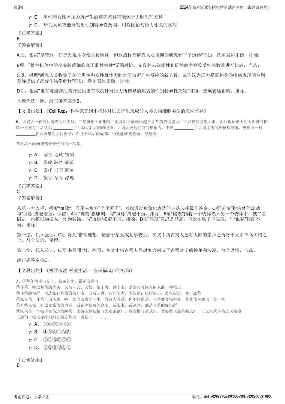 2024年高青宏业集团招聘笔试冲刺题（带答案解析）_第3页