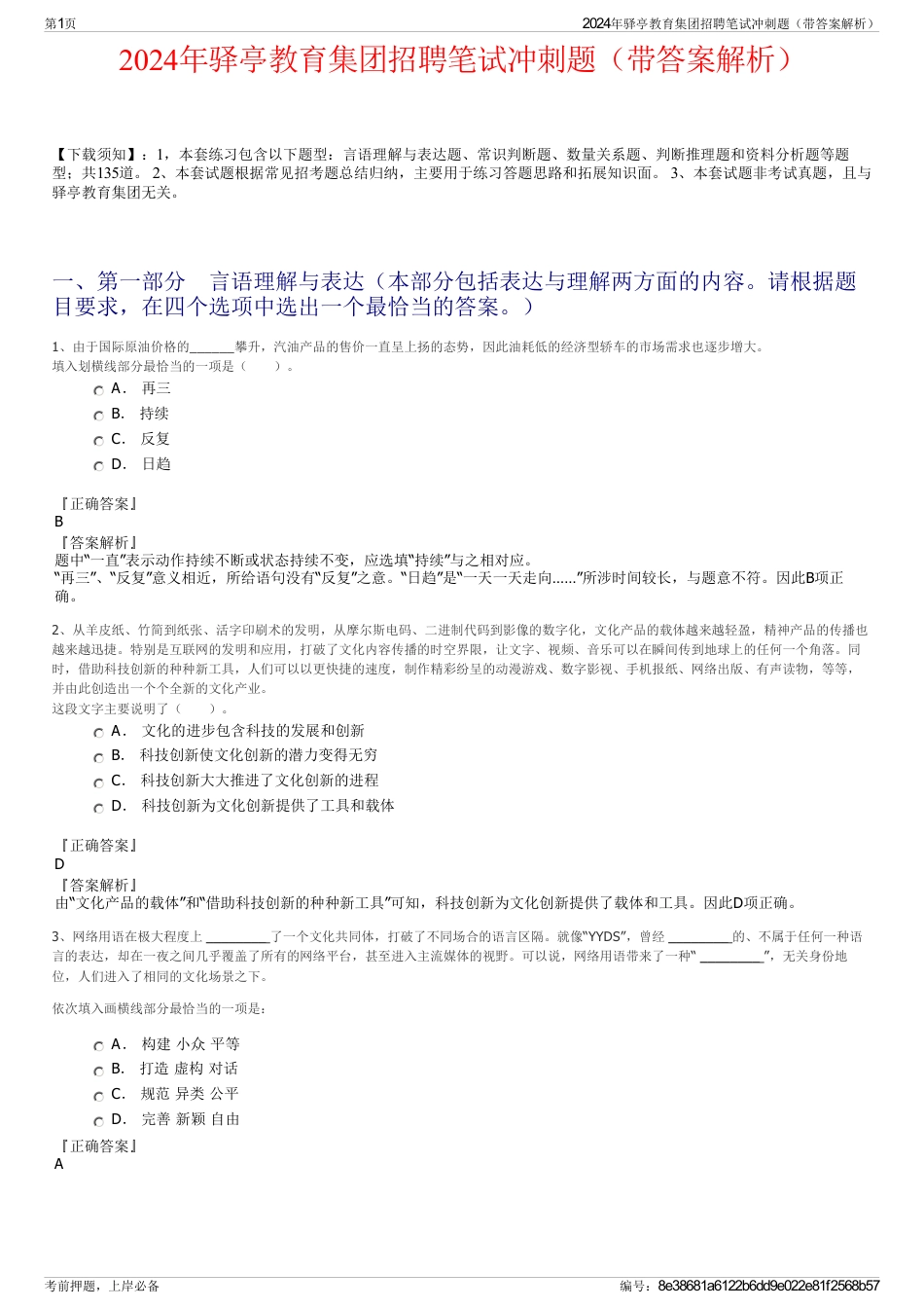 2024年驿亭教育集团招聘笔试冲刺题（带答案解析）_第1页