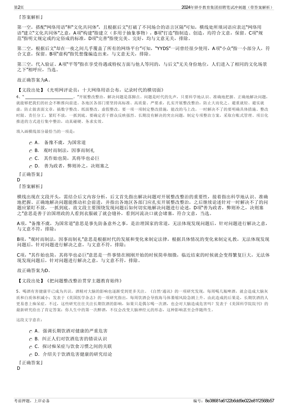 2024年驿亭教育集团招聘笔试冲刺题（带答案解析）_第2页