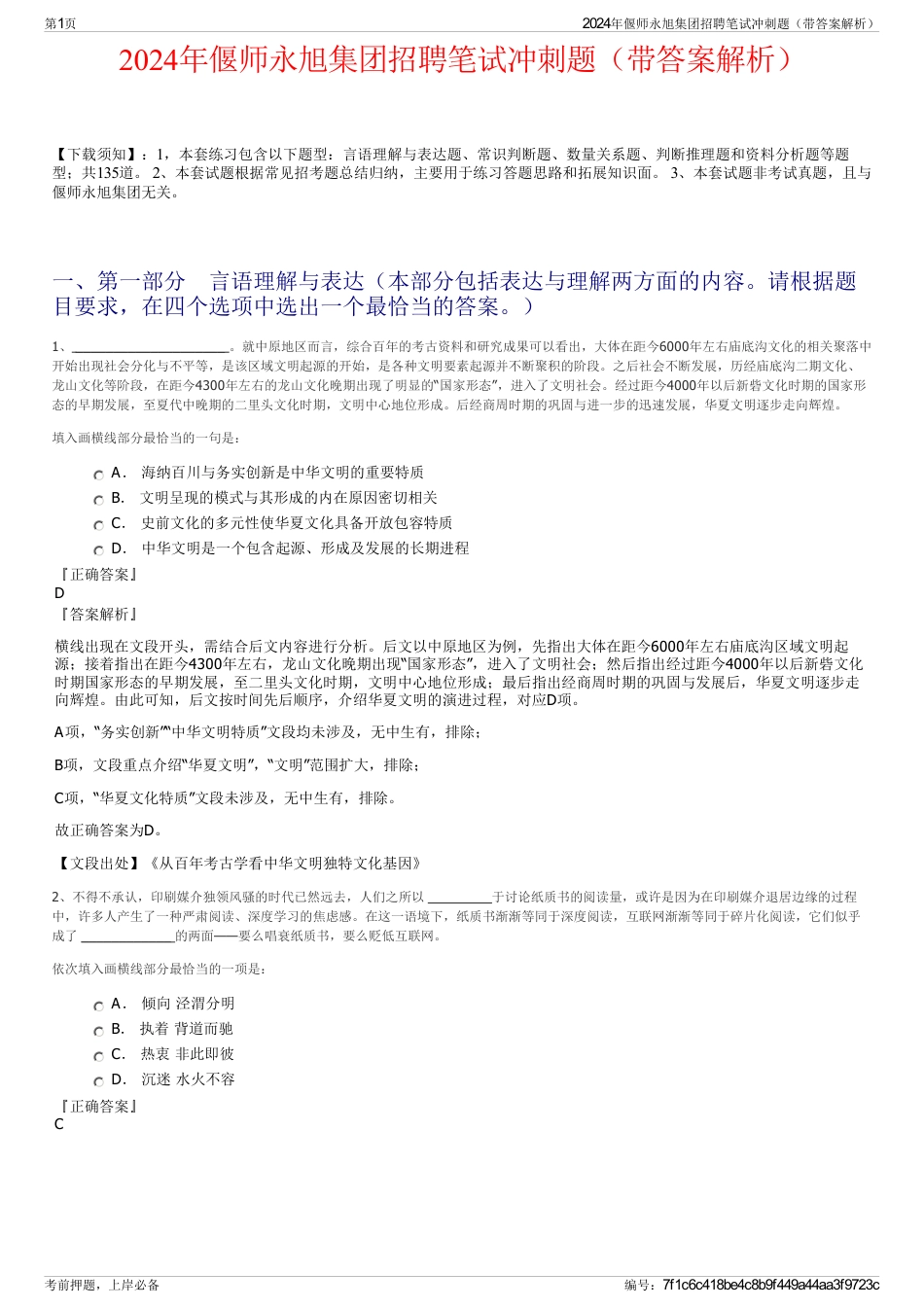 2024年偃师永旭集团招聘笔试冲刺题（带答案解析）_第1页