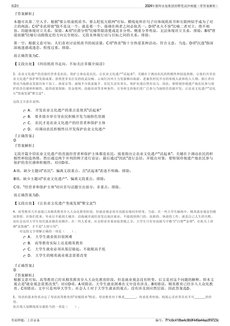 2024年偃师永旭集团招聘笔试冲刺题（带答案解析）_第2页