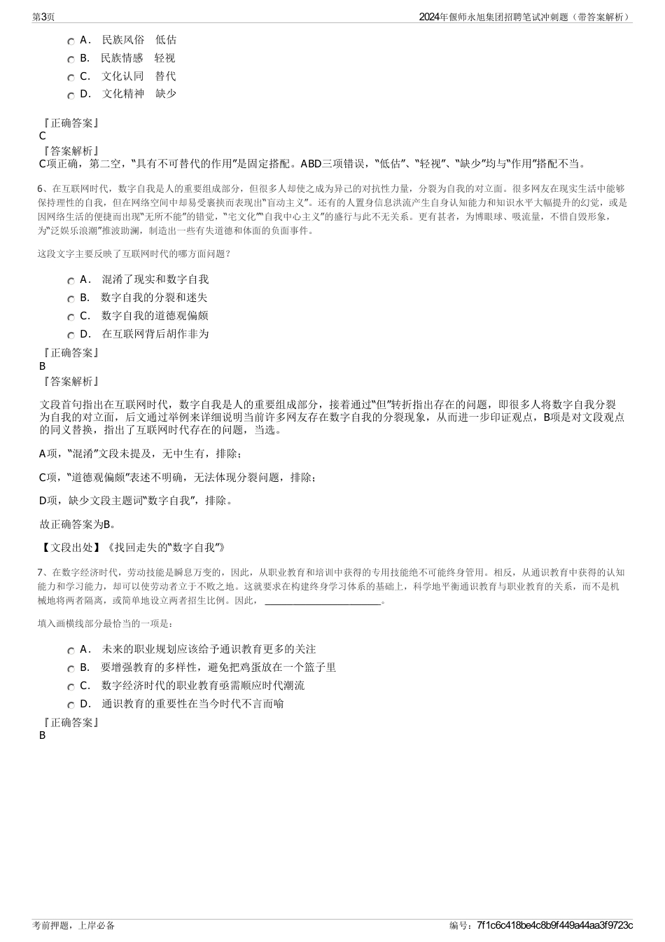 2024年偃师永旭集团招聘笔试冲刺题（带答案解析）_第3页