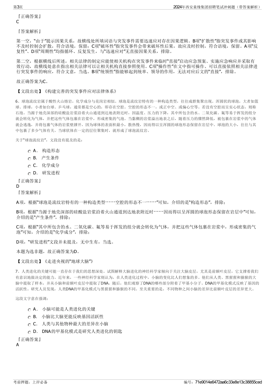 2024年西安童缘集团招聘笔试冲刺题（带答案解析）_第3页