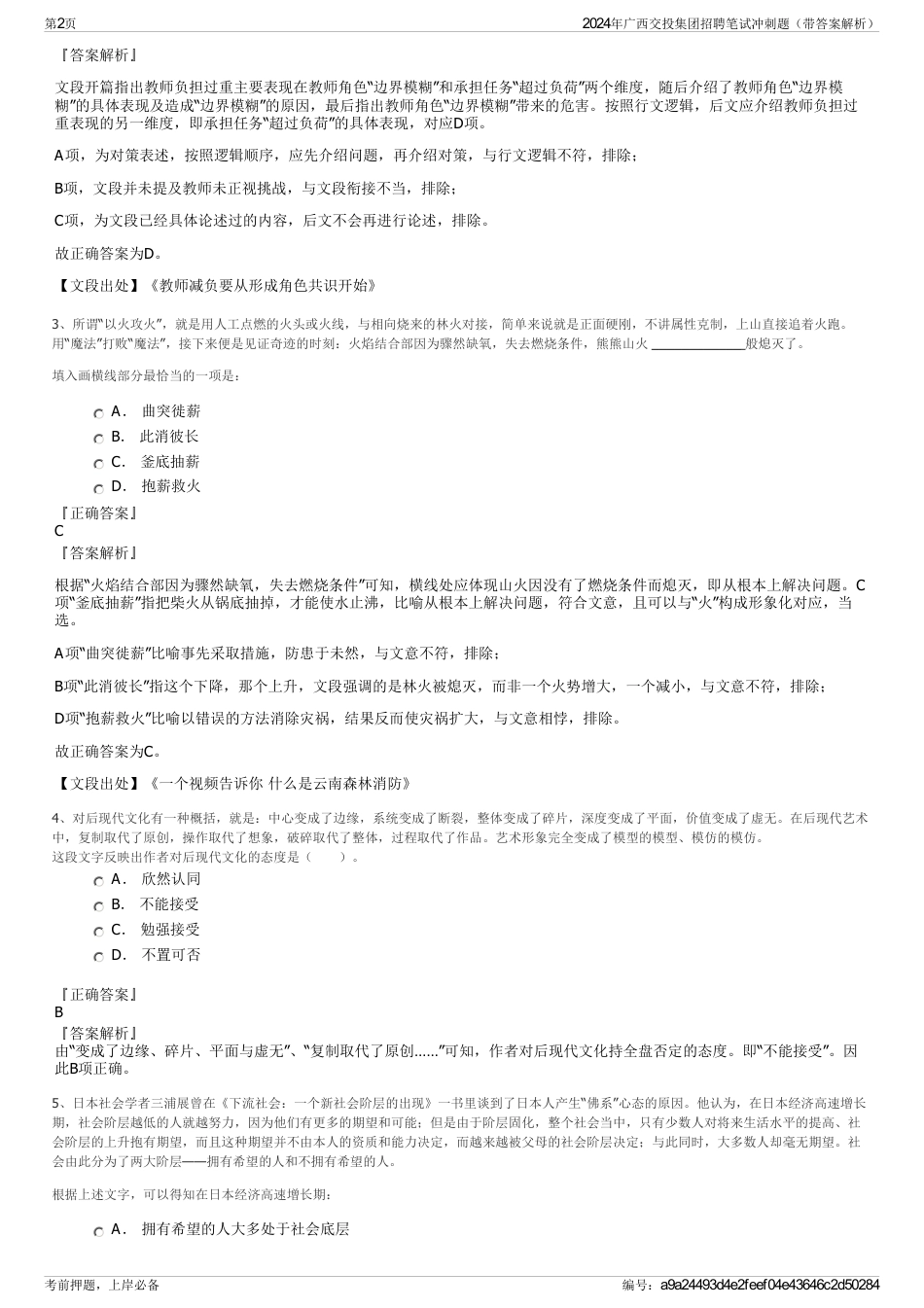 2024年广西交投集团招聘笔试冲刺题（带答案解析）_第2页