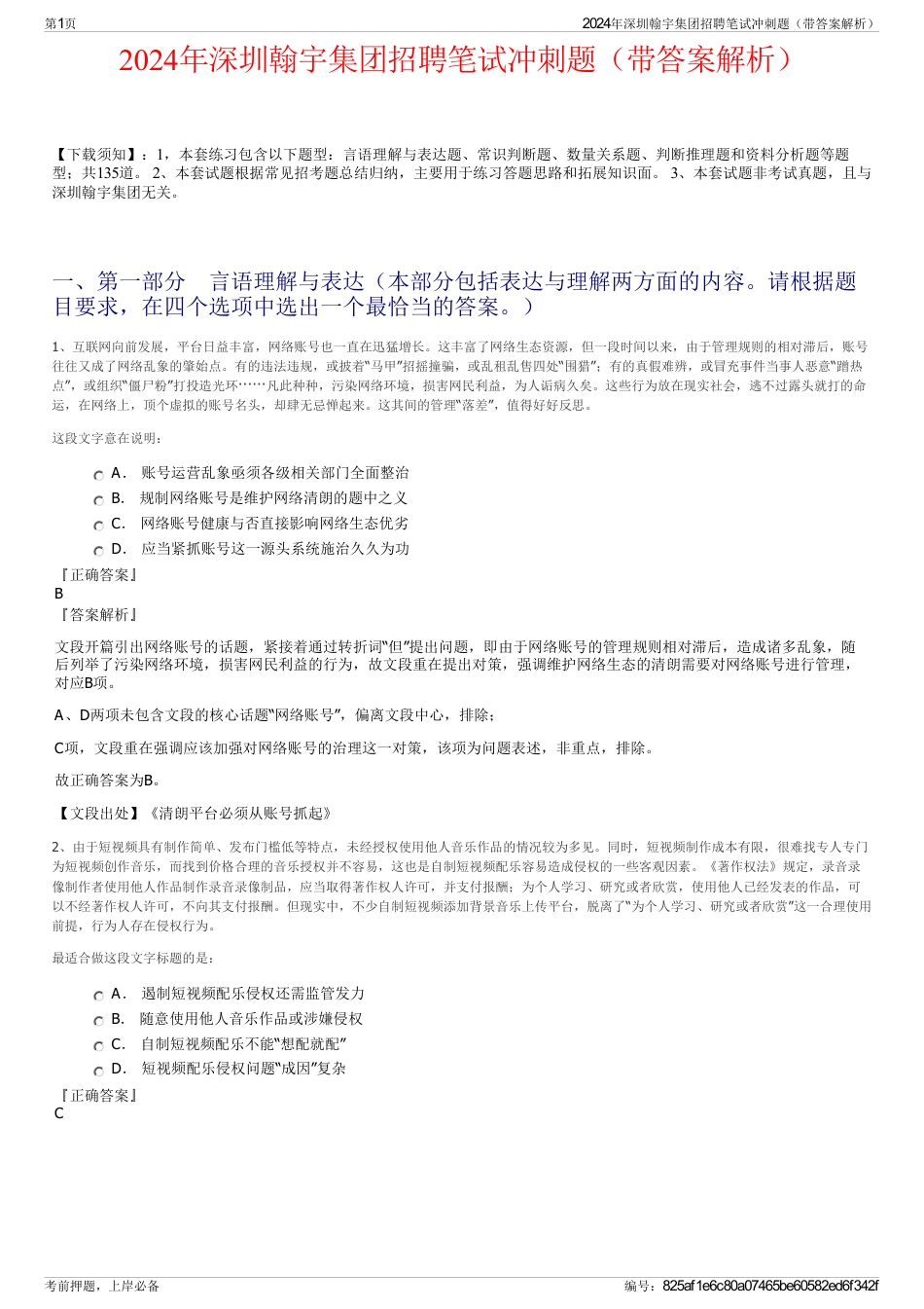 2024年深圳翰宇集团招聘笔试冲刺题（带答案解析）_第1页