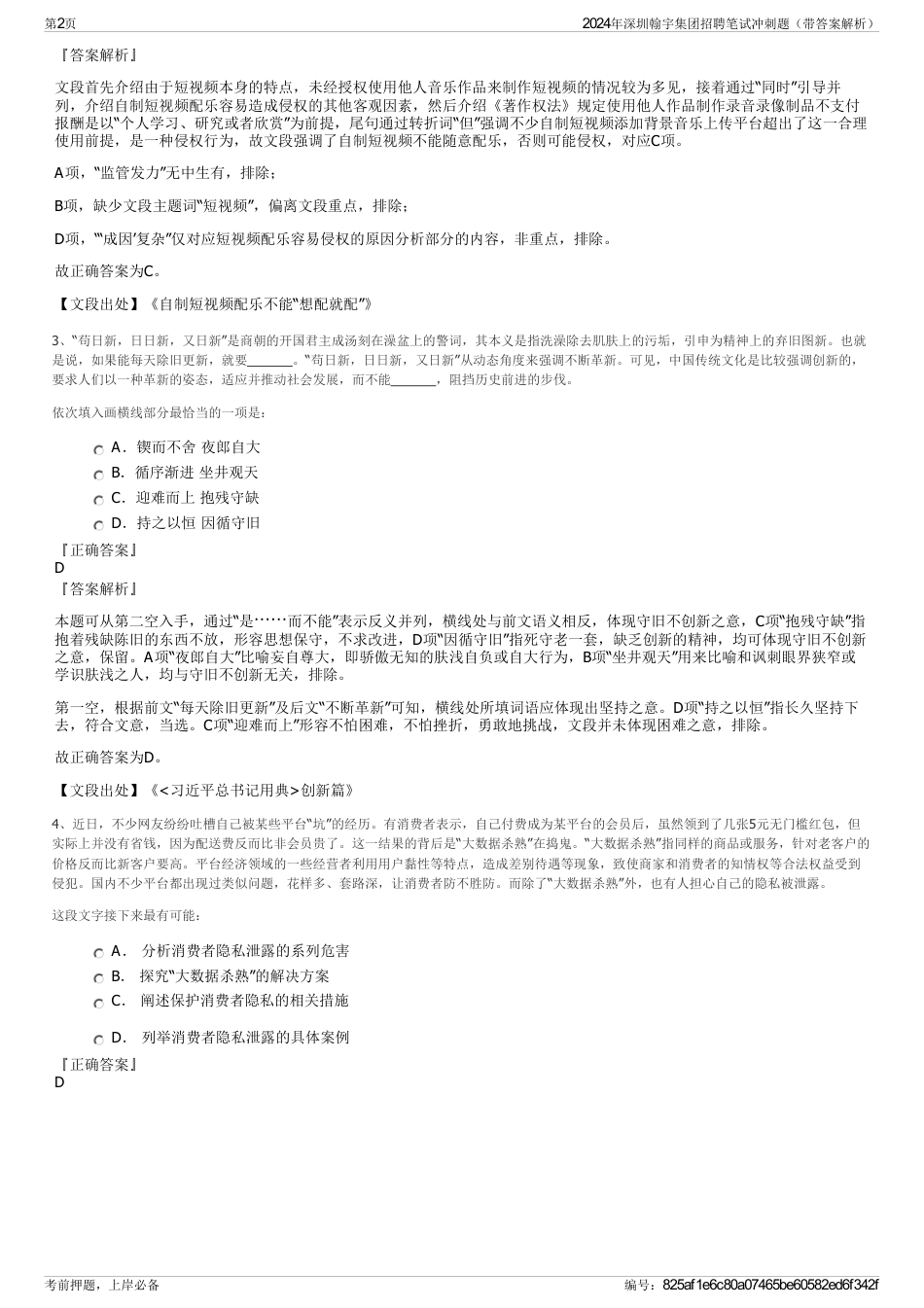 2024年深圳翰宇集团招聘笔试冲刺题（带答案解析）_第2页