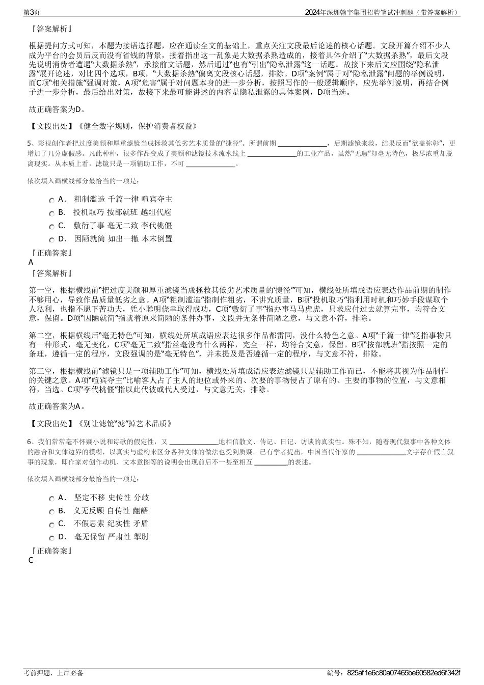 2024年深圳翰宇集团招聘笔试冲刺题（带答案解析）_第3页