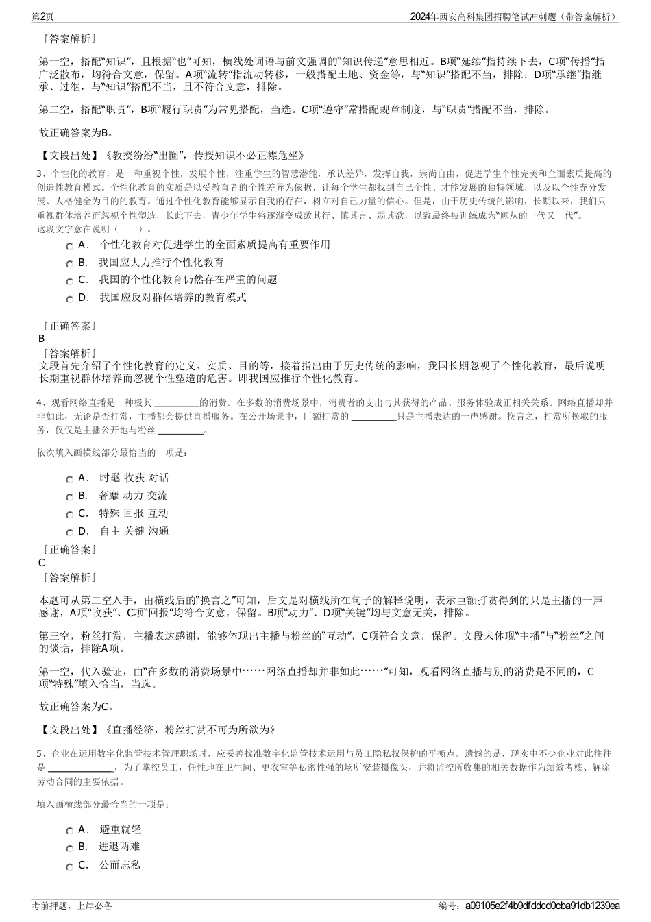 2024年西安高科集团招聘笔试冲刺题（带答案解析）_第2页