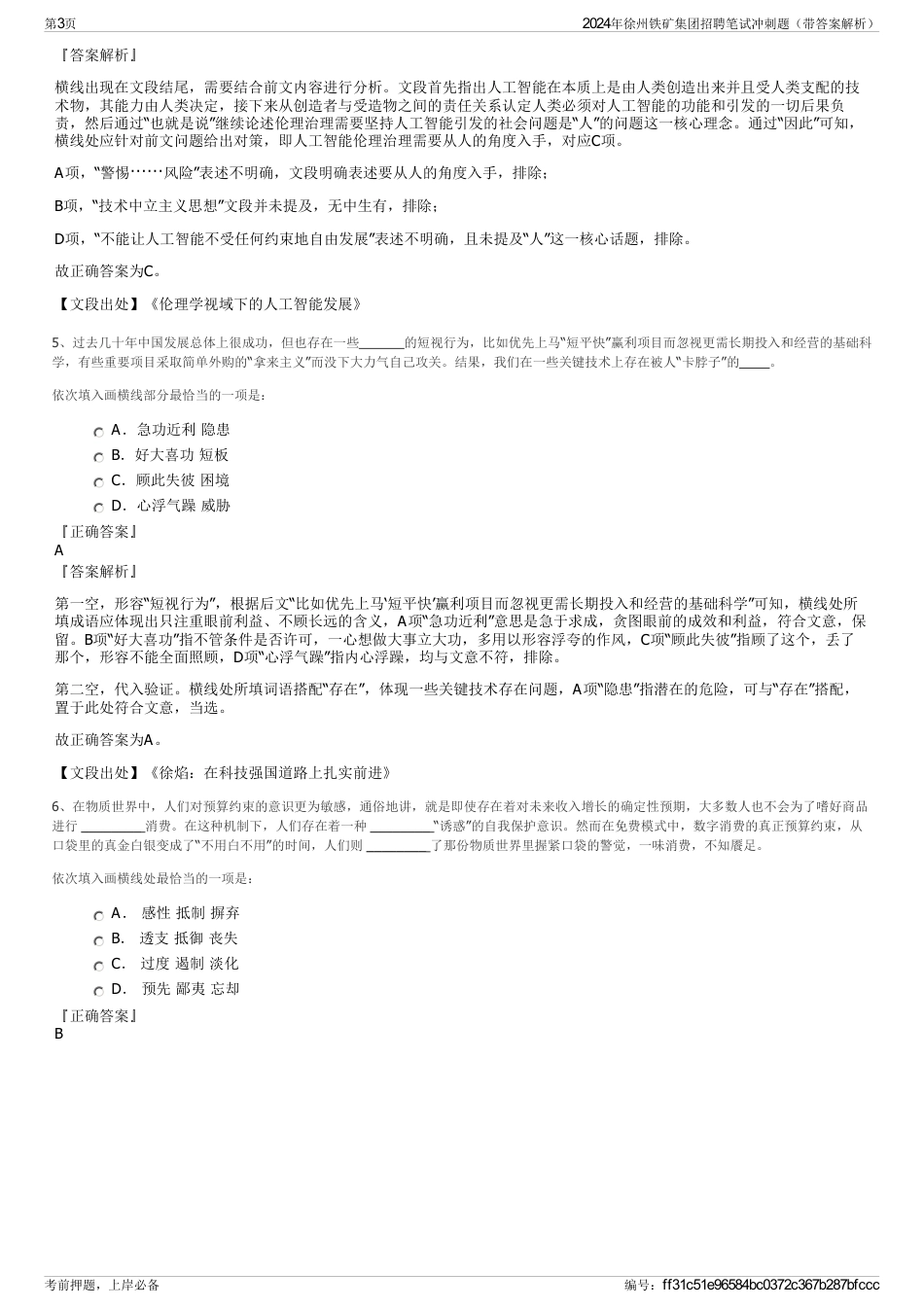 2024年徐州铁矿集团招聘笔试冲刺题（带答案解析）_第3页