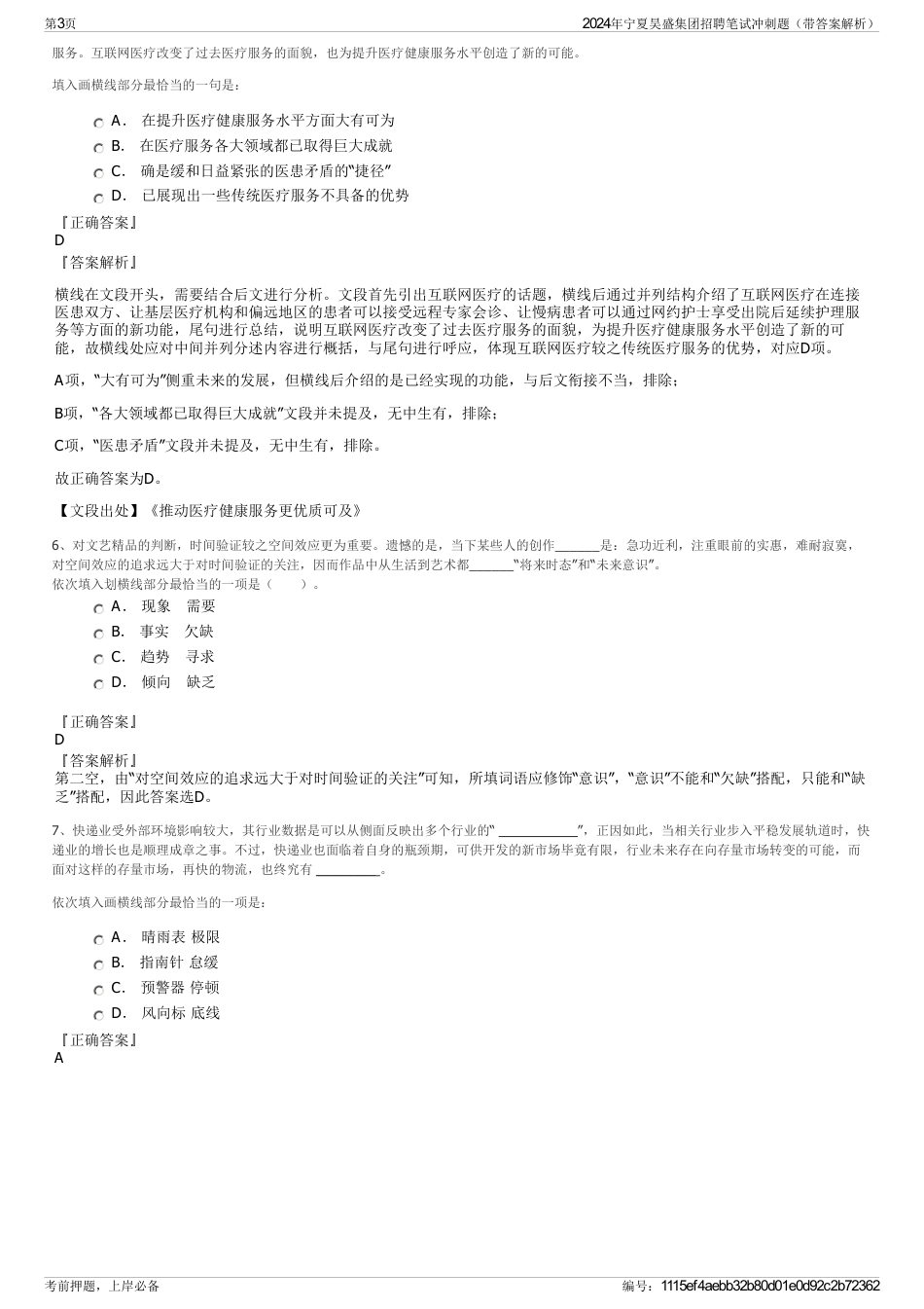 2024年宁夏昊盛集团招聘笔试冲刺题（带答案解析）_第3页