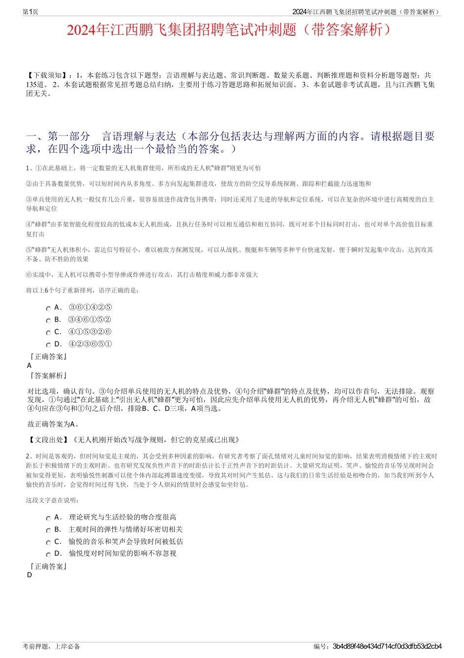 2024年江西鹏飞集团招聘笔试冲刺题（带答案解析）_第1页