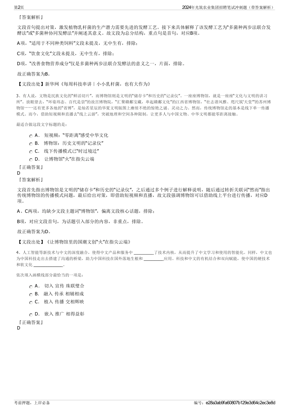 2024年光筑农业集团招聘笔试冲刺题（带答案解析）_第2页