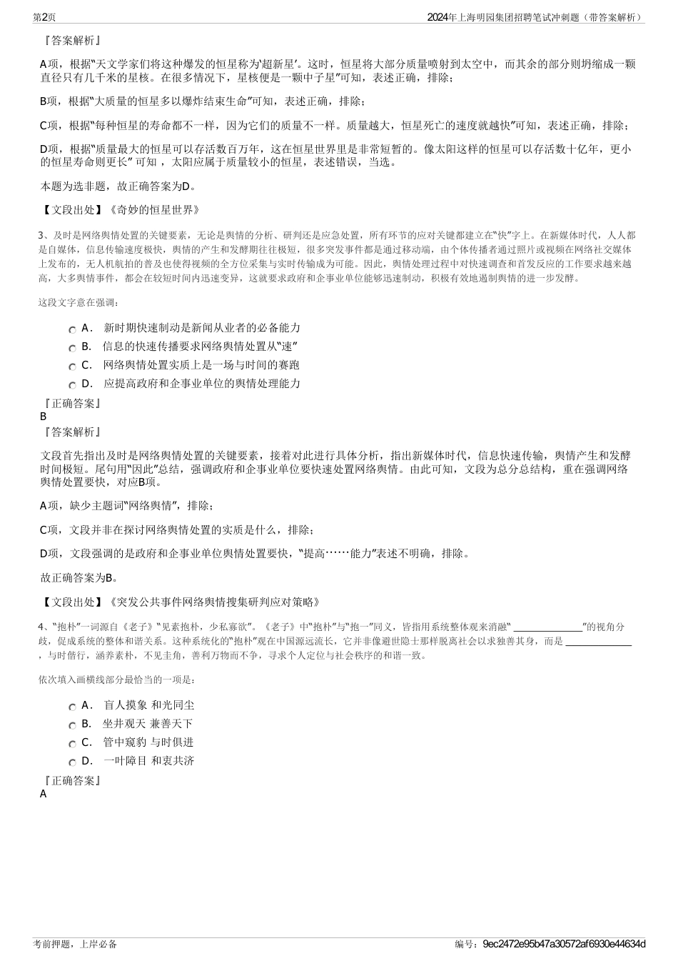 2024年上海明园集团招聘笔试冲刺题（带答案解析）_第2页
