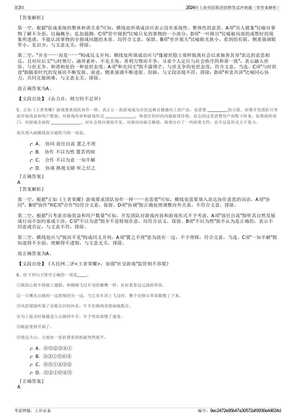 2024年上海明园集团招聘笔试冲刺题（带答案解析）_第3页