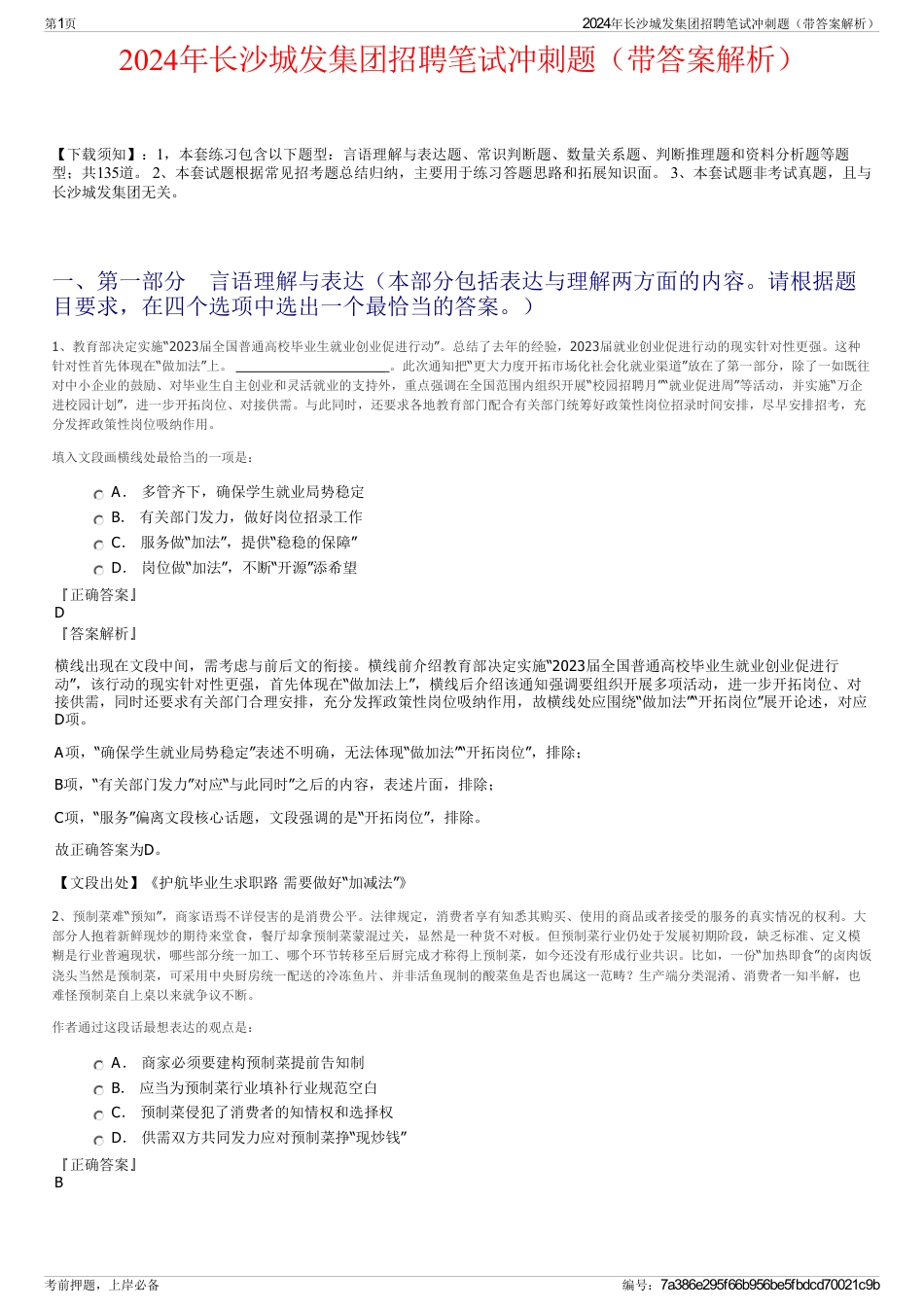 2024年长沙城发集团招聘笔试冲刺题（带答案解析）_第1页
