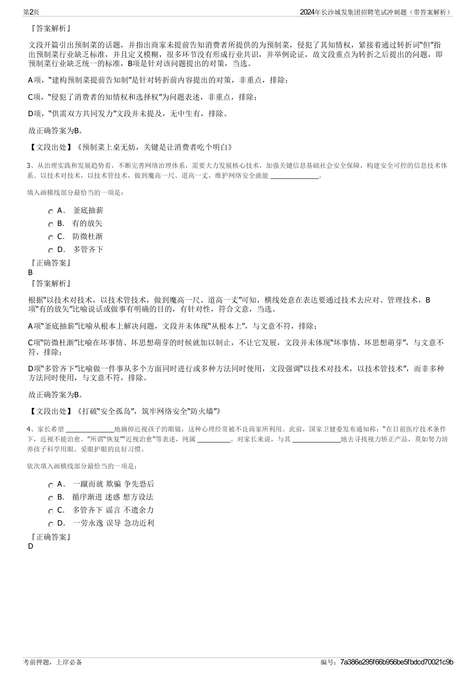 2024年长沙城发集团招聘笔试冲刺题（带答案解析）_第2页