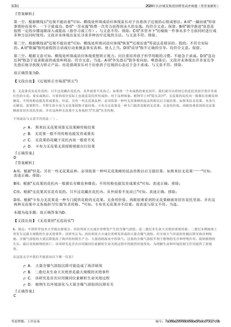 2024年长沙城发集团招聘笔试冲刺题（带答案解析）_第3页