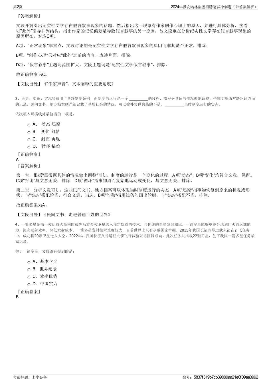 2024年雅安鸿林集团招聘笔试冲刺题（带答案解析）_第2页