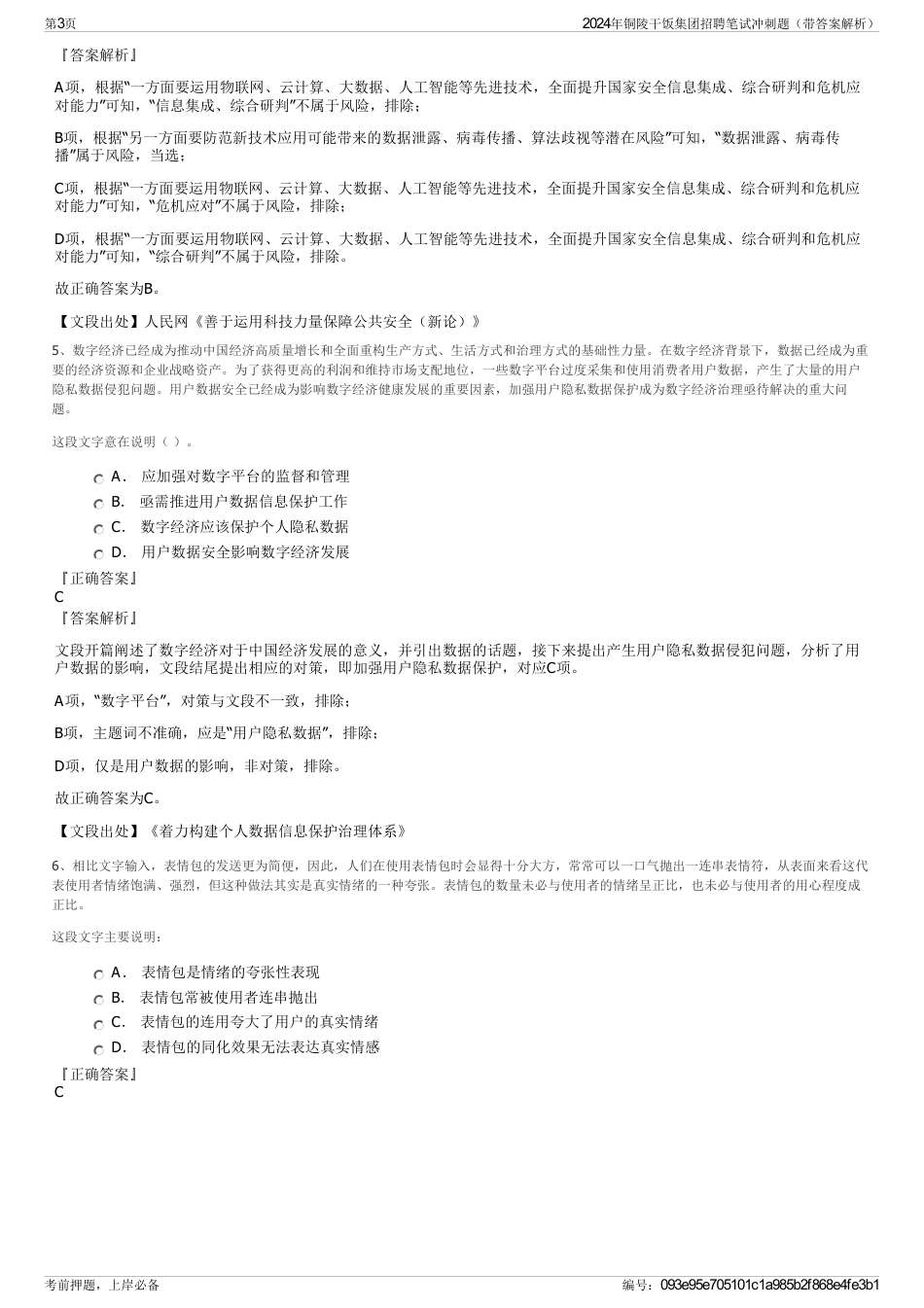 2024年铜陵干饭集团招聘笔试冲刺题（带答案解析）_第3页