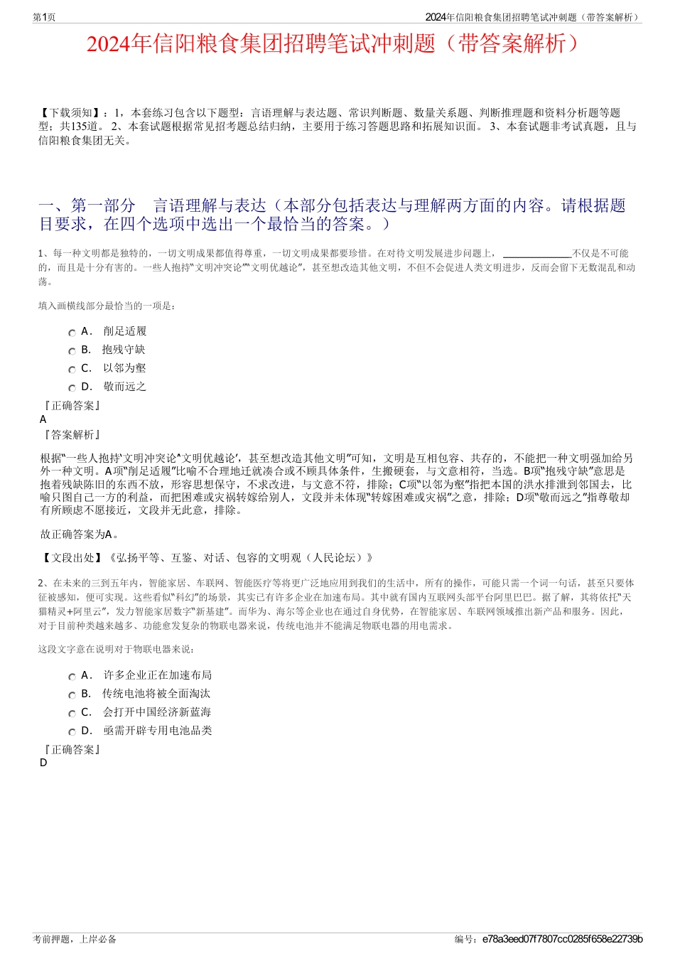 2024年信阳粮食集团招聘笔试冲刺题（带答案解析）_第1页