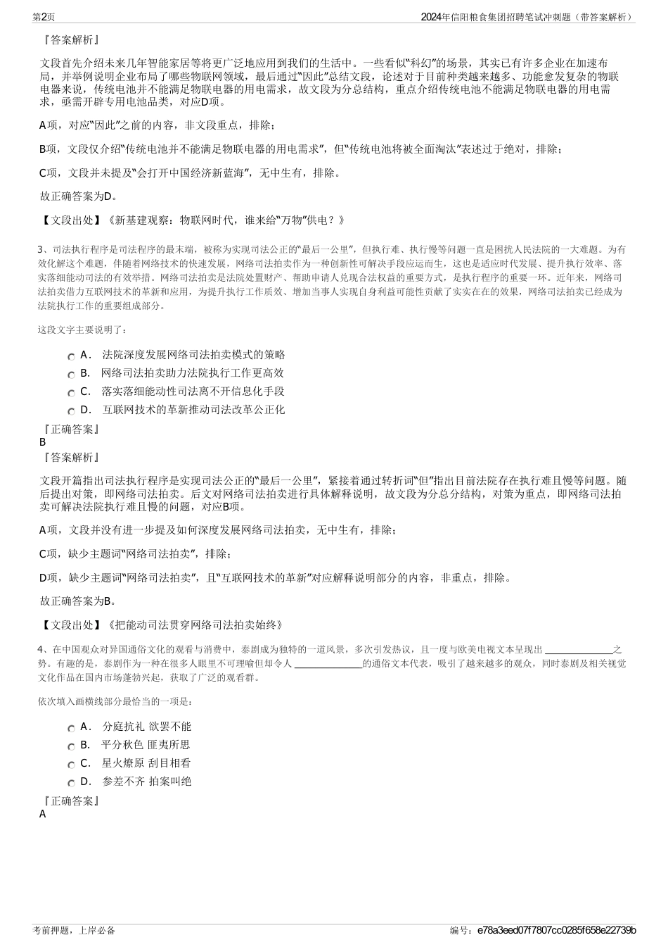 2024年信阳粮食集团招聘笔试冲刺题（带答案解析）_第2页