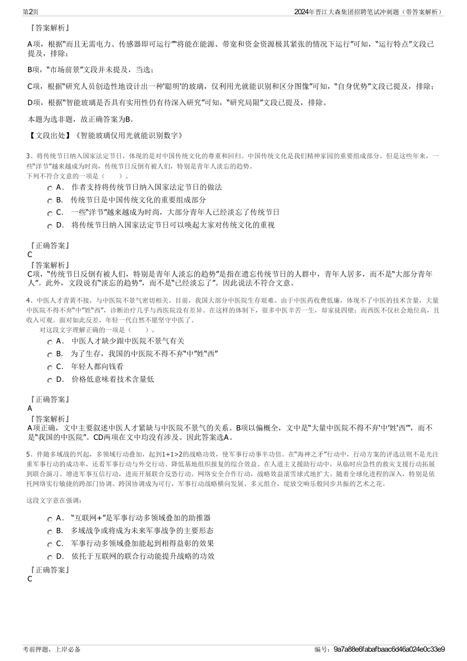 2024年晋江大森集团招聘笔试冲刺题（带答案解析）_第2页